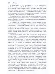 Русский космизм: Н. Ф. Федоров, К. Э. Циолковский, В. И. Вернадский, А. Л. Чижевский